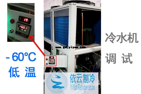 -60度冷水機(jī)調(diào)試.jpg